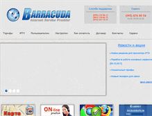 Tablet Screenshot of barracuda.dn.ua